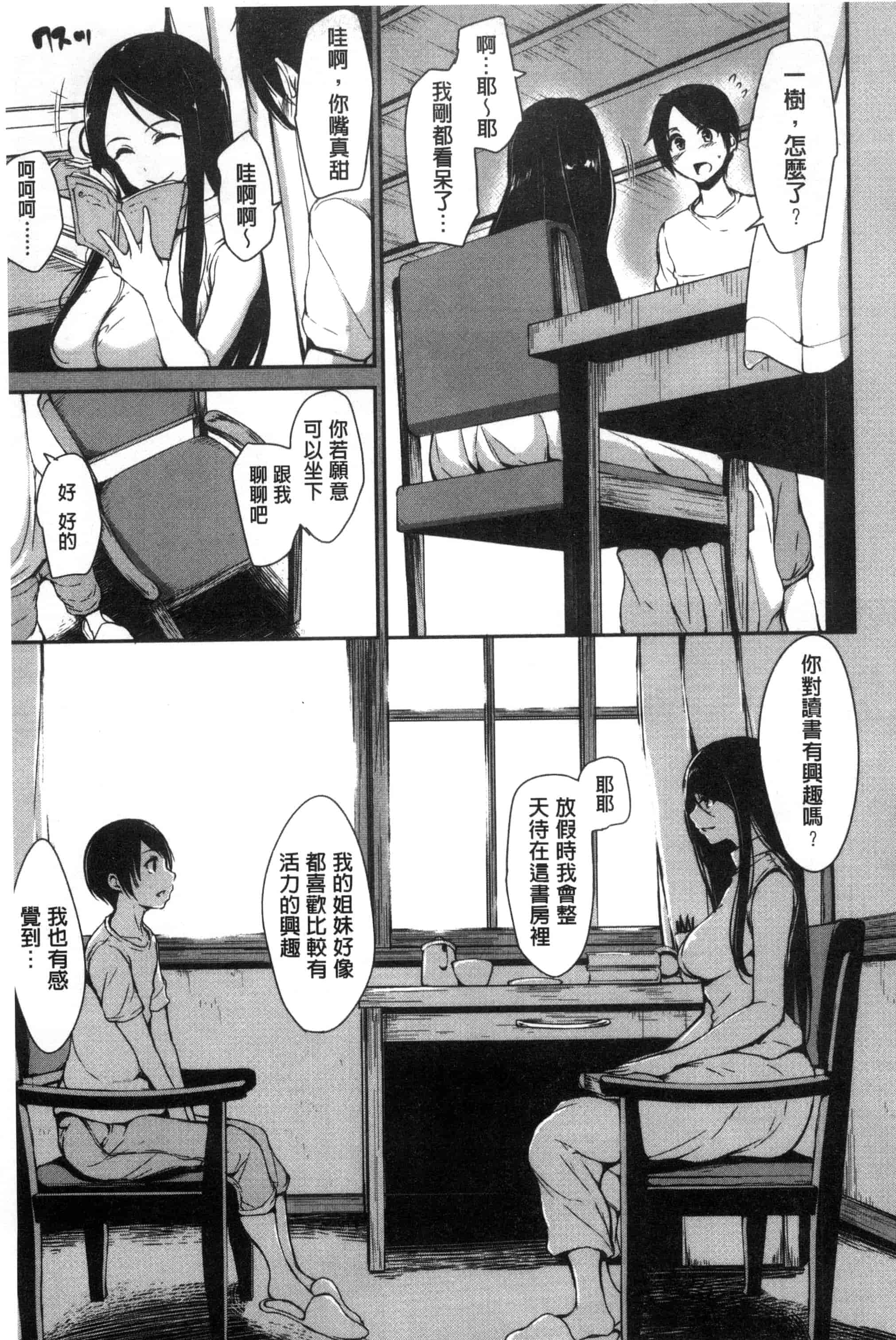 汉化版-[立花オミナ] アットホーム・ハーレム ふでおろシスターズ_第2集