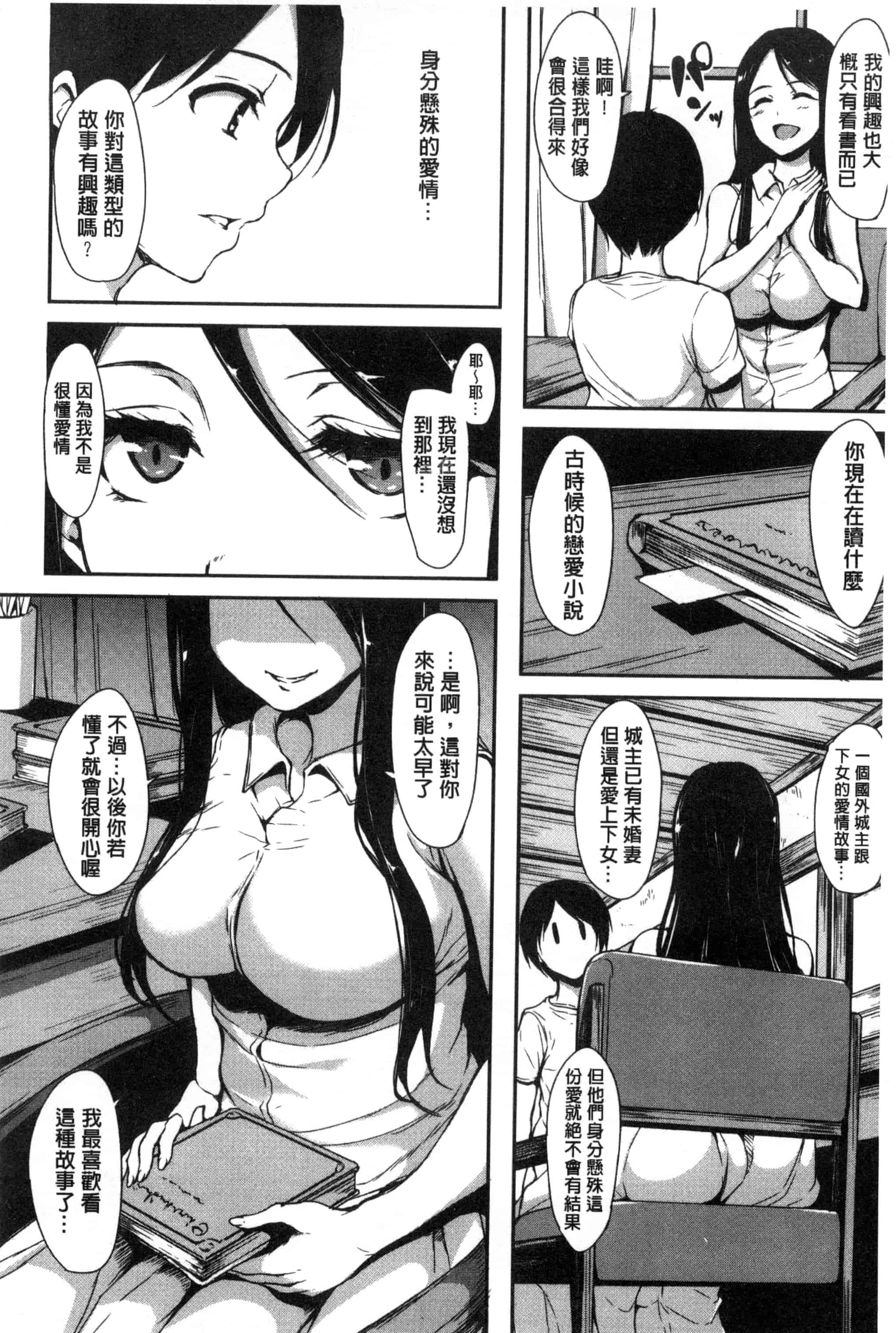 汉化版-[立花オミナ] アットホーム・ハーレム ふでおろシスターズ_第2集