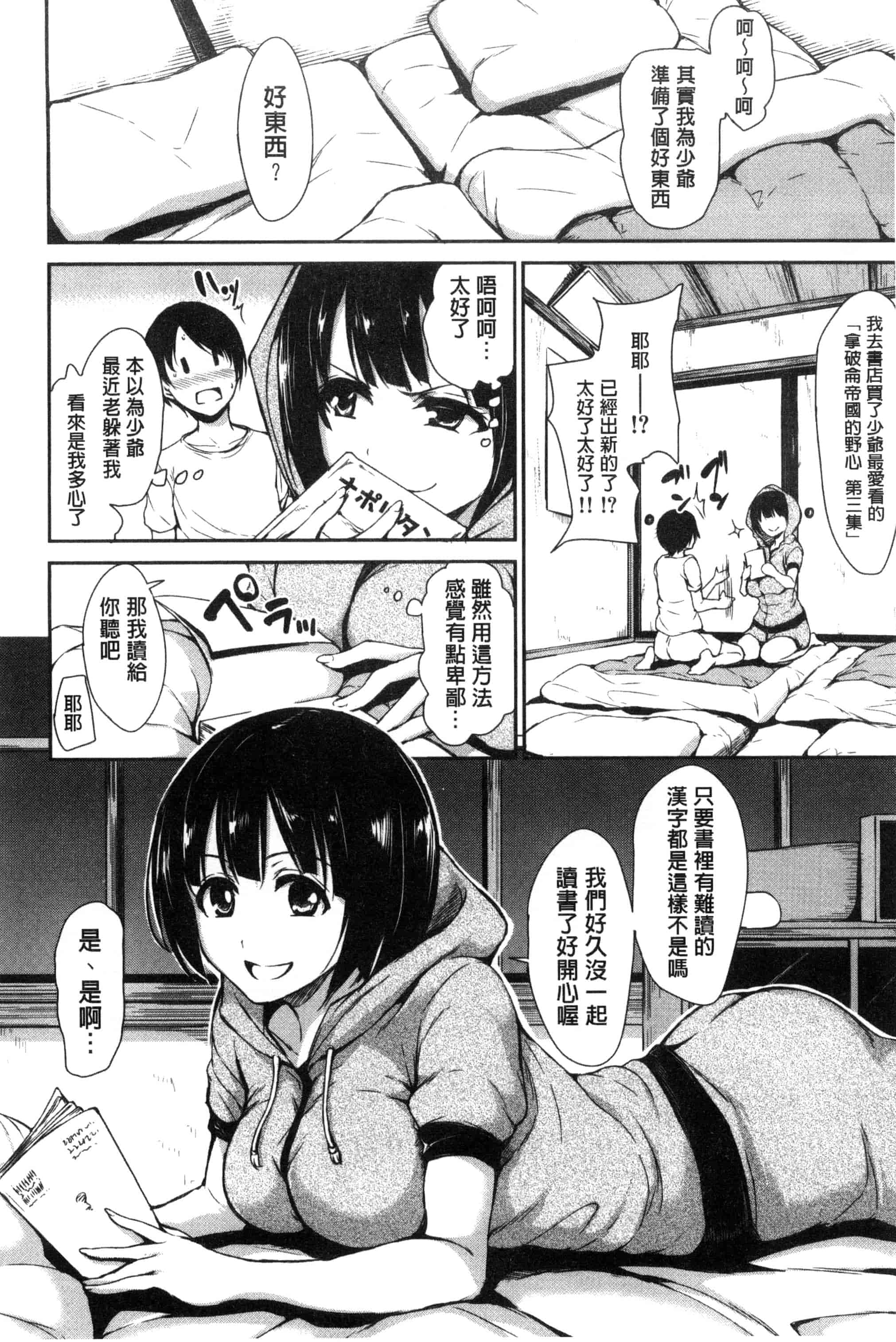 汉化版-[立花オミナ] アットホーム・ハーレム ふでおろシスターズ_第2集