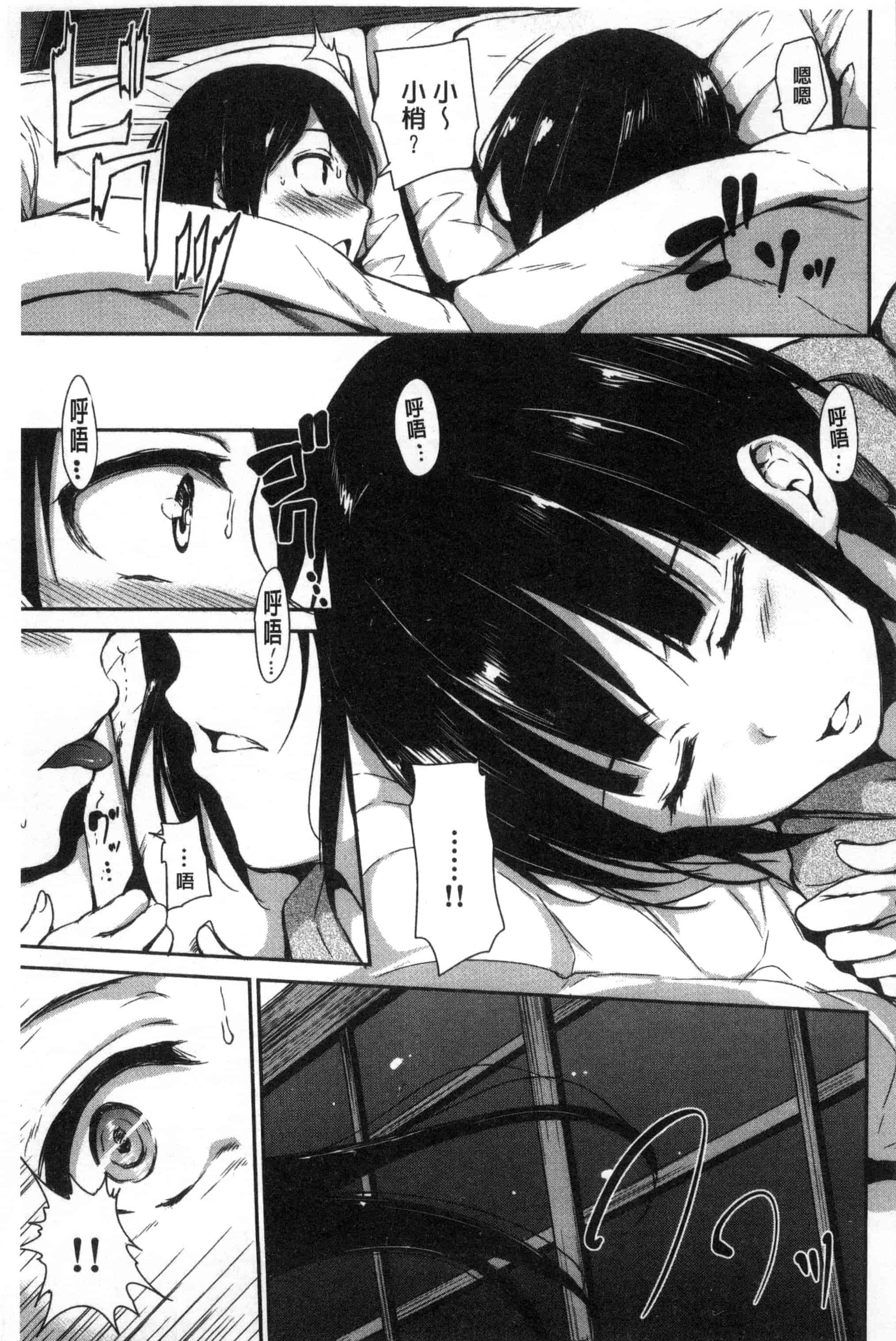 汉化版-[立花オミナ] アットホーム・ハーレム ふでおろシスターズ_第2集