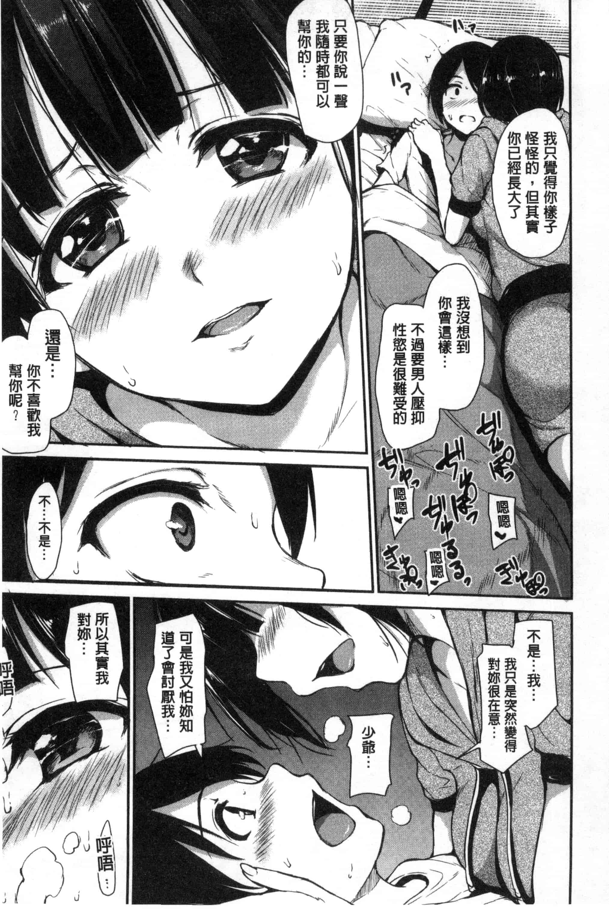 汉化版-[立花オミナ] アットホーム・ハーレム ふでおろシスターズ_第2集