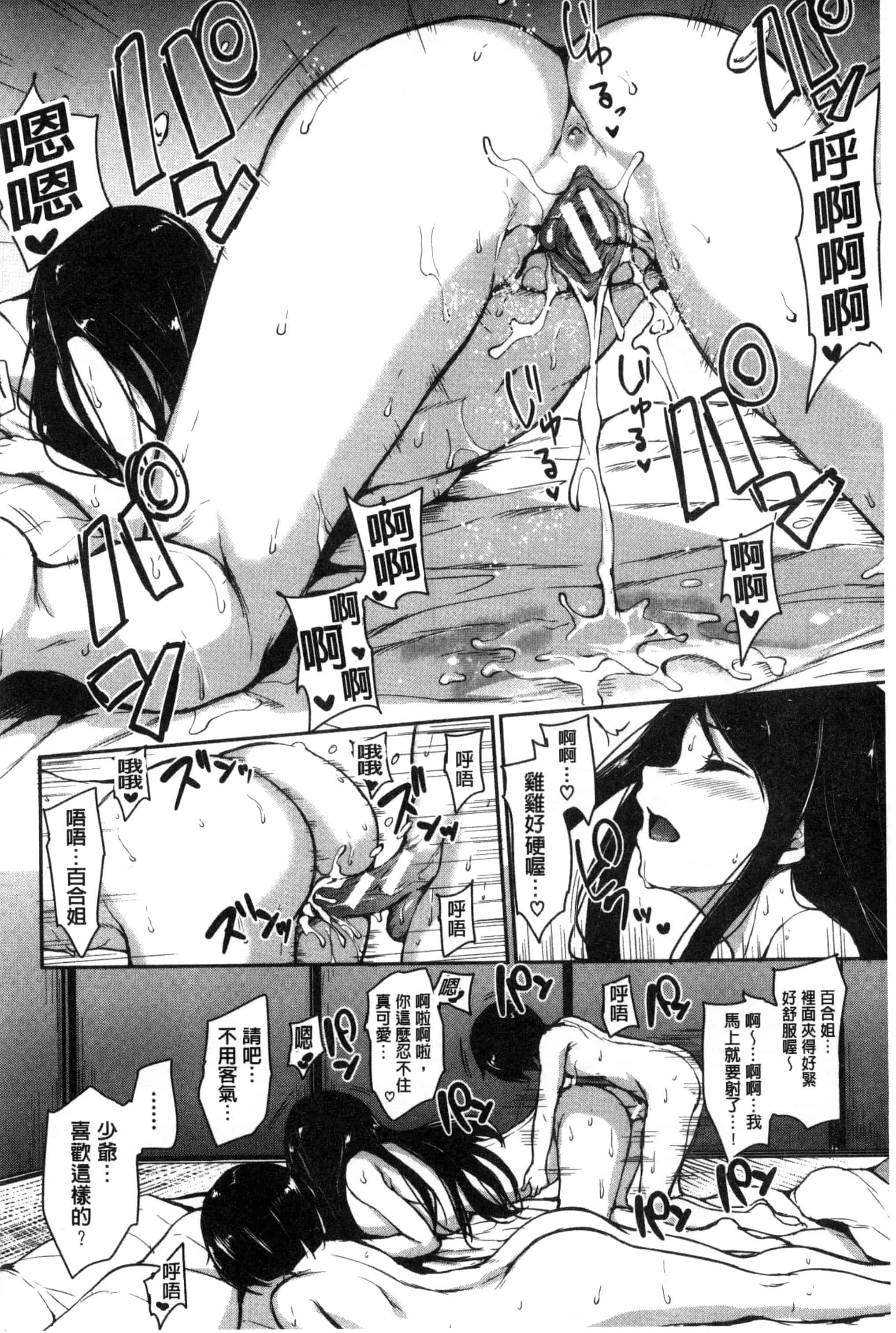 汉化版-[立花オミナ] アットホーム・ハーレム ふでおろシスターズ_第2集