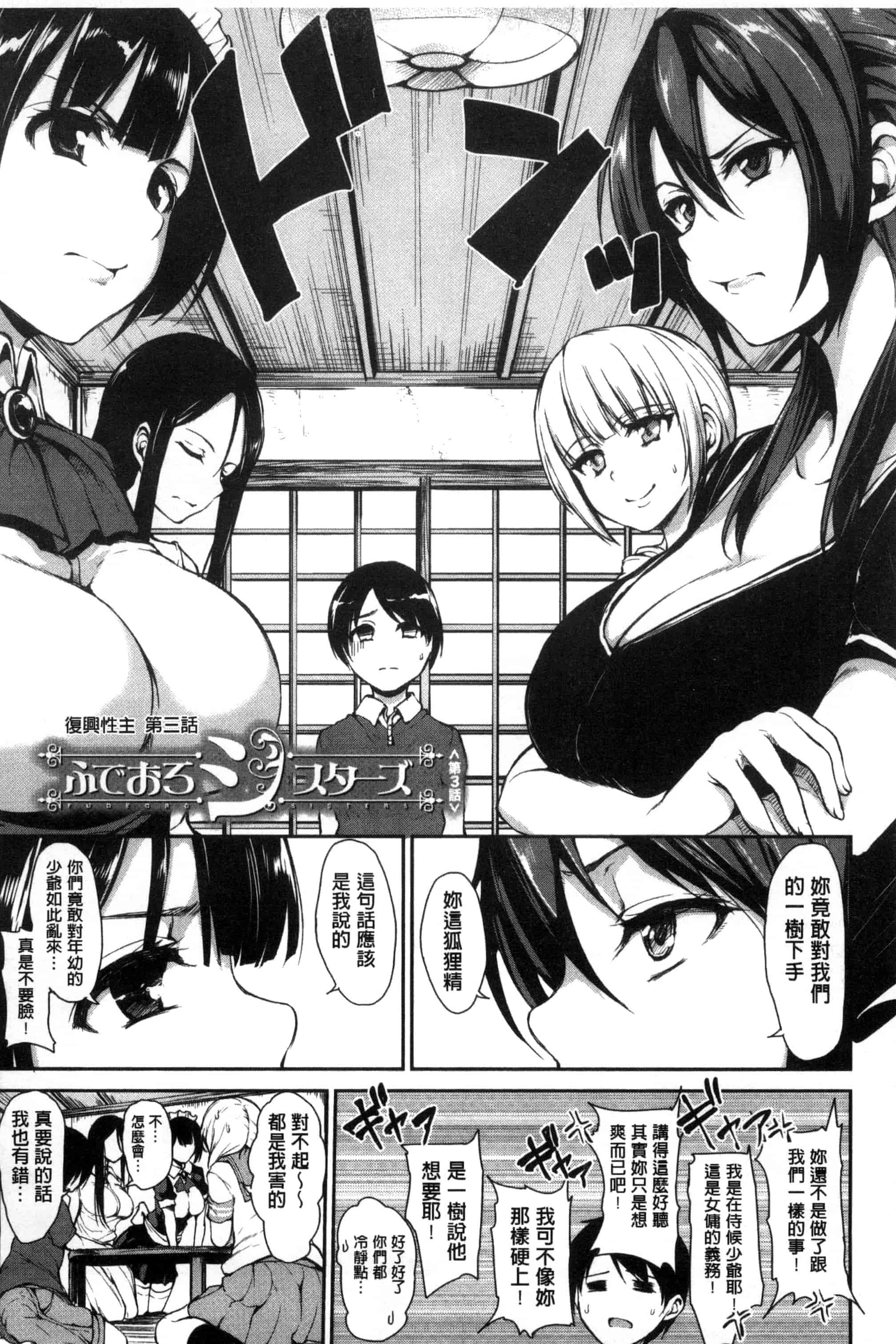 汉化版-[立花オミナ] アットホーム・ハーレム ふでおろシスターズ_第3集