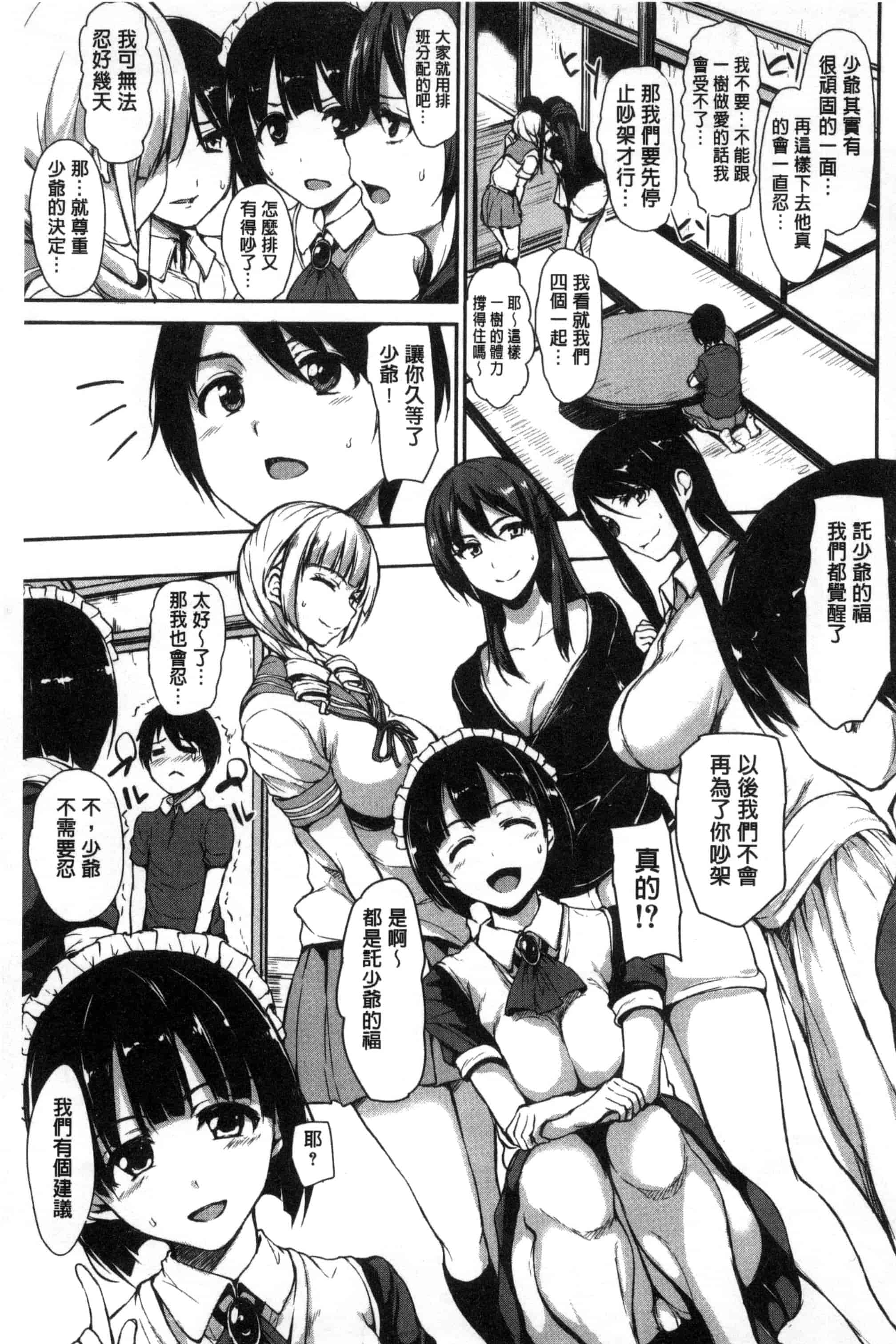 汉化版-[立花オミナ] アットホーム・ハーレム ふでおろシスターズ_第3集
