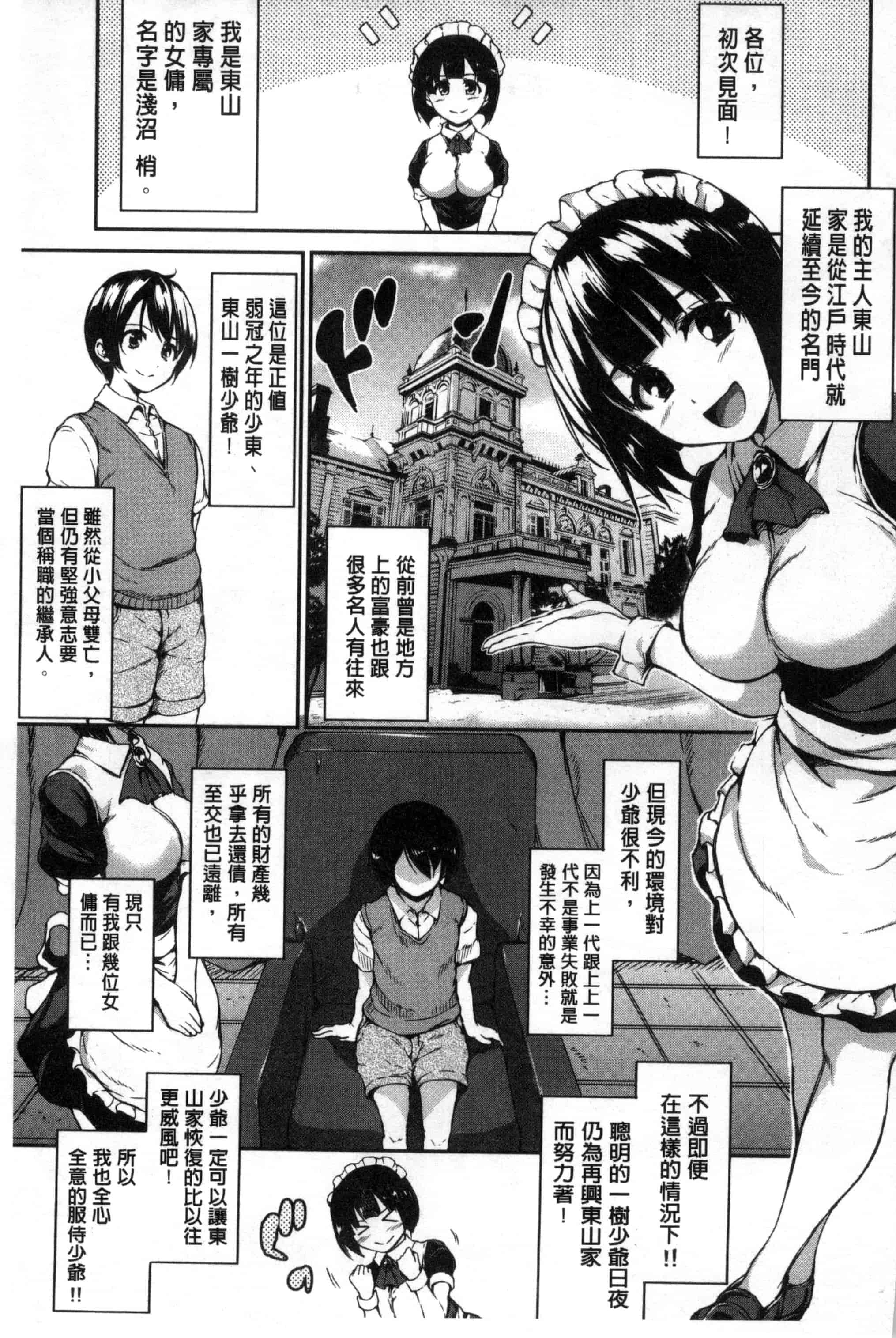 汉化版-[立花オミナ] アットホーム・ハーレム ふでおろシスターズ_第1集