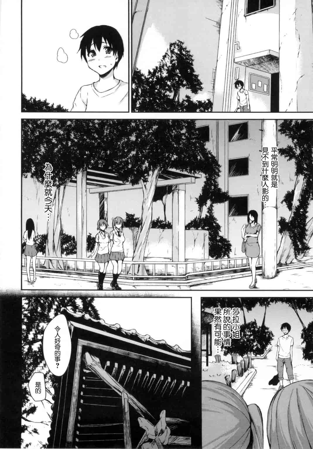 汉化版-[立花オミナ] 団地の中は僕のハーレム 社區之中是我的淫亂後宮 [風與风雷與Y⑨與魔法师與嘘製作]_第3集