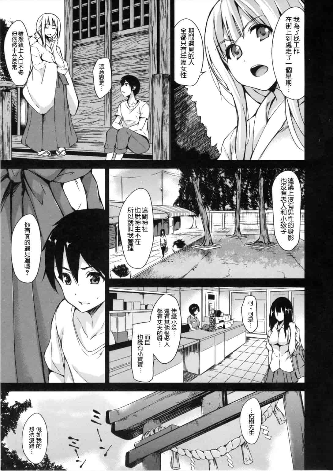 汉化版-[立花オミナ] 団地の中は僕のハーレム 社區之中是我的淫亂後宮 [風與风雷與Y⑨與魔法师與嘘製作]_第3集
