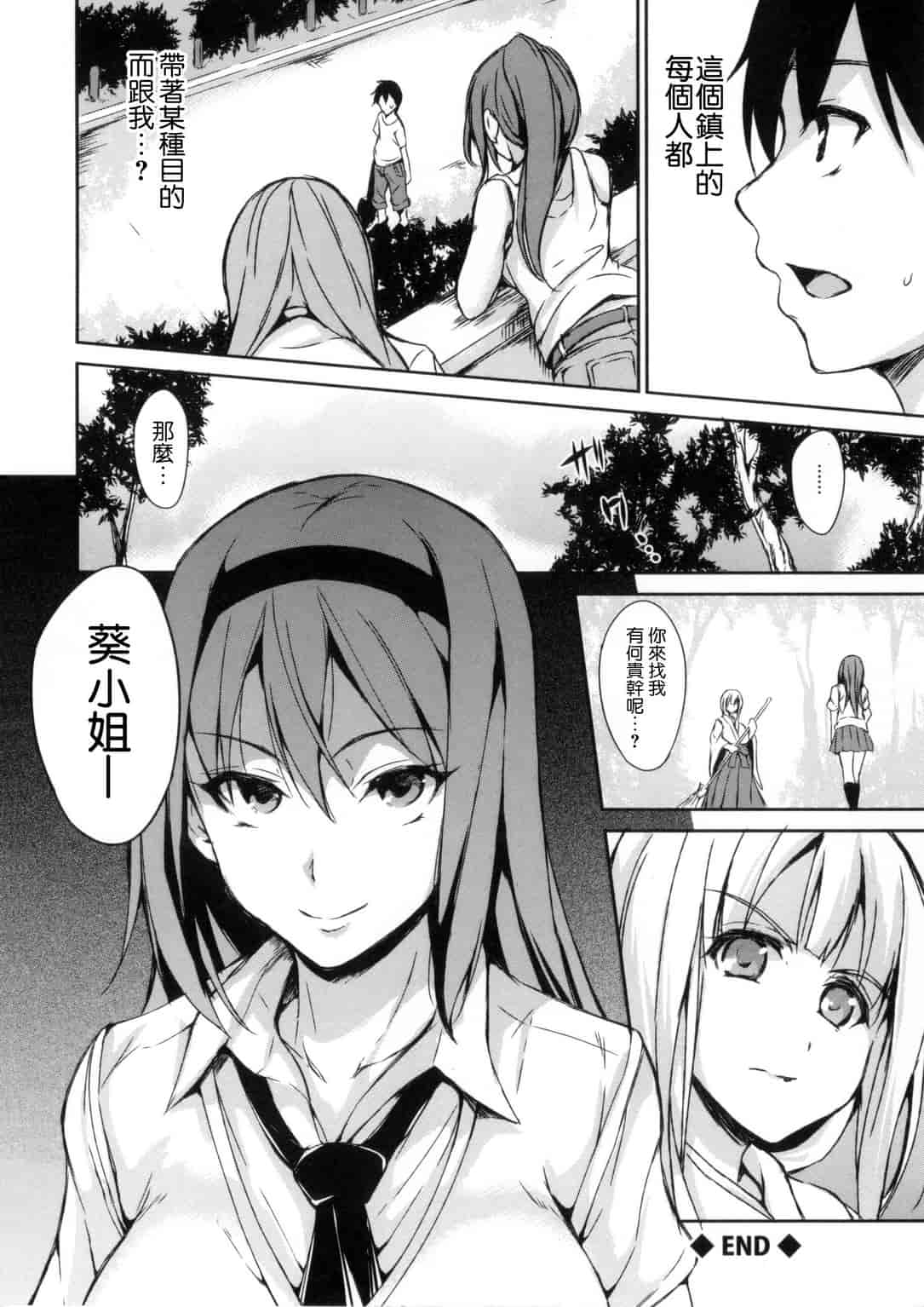 汉化版-[立花オミナ] 団地の中は僕のハーレム 社區之中是我的淫亂後宮 [風與风雷與Y⑨與魔法师與嘘製作]_第3集