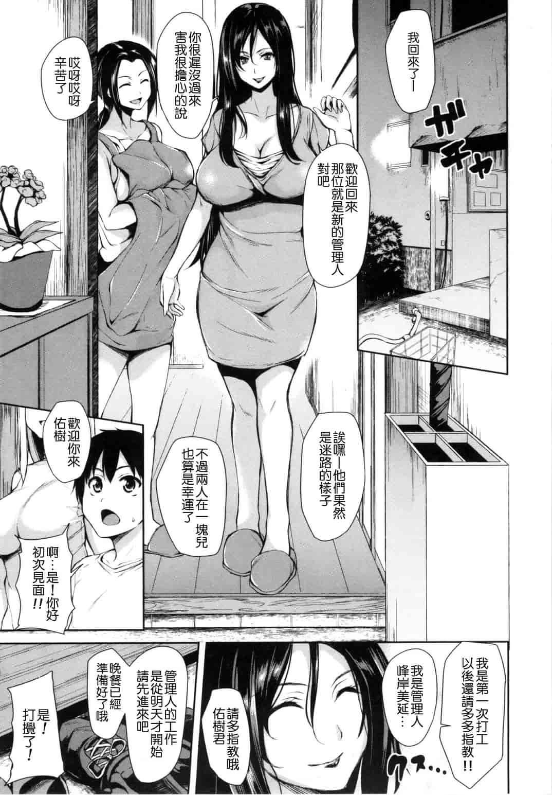 汉化版-[立花オミナ] 団地の中は僕のハーレム 社區之中是我的淫亂後宮 [風與风雷與Y⑨與魔法师與嘘製作]_第1集