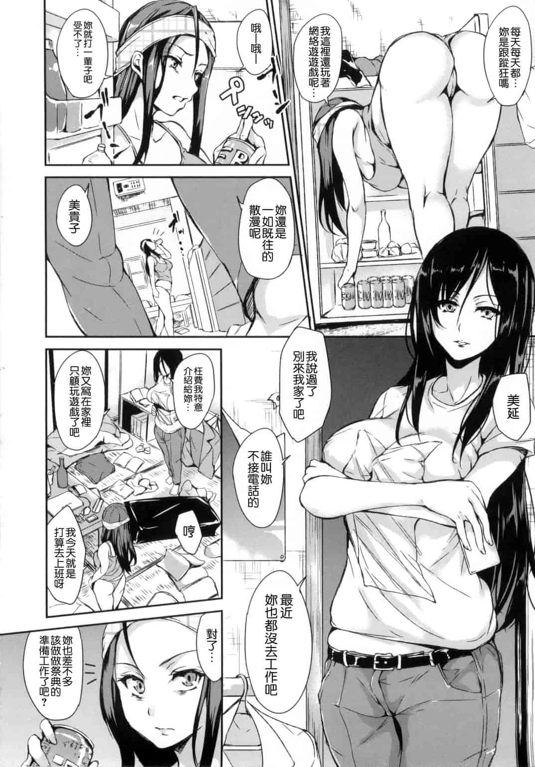 汉化版-[立花オミナ] 団地の中は僕のハーレム 社區之中是我的淫亂後宮 [風與风雷與Y⑨與魔法师與嘘製作]_第3集