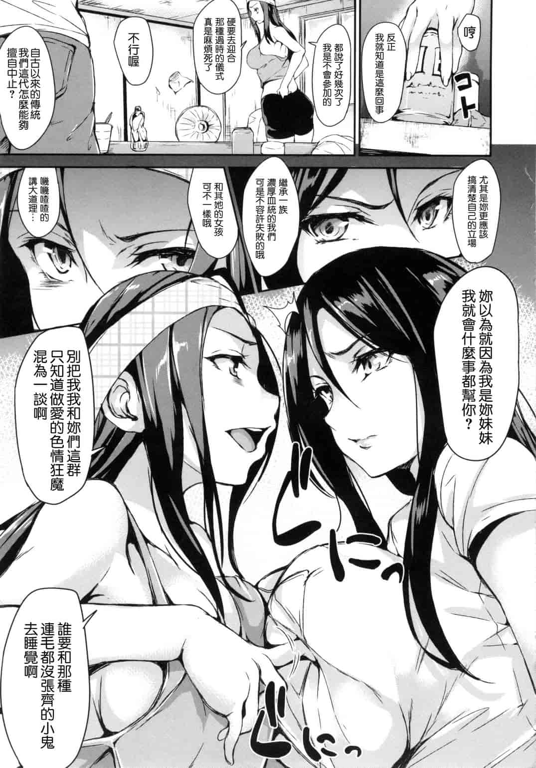汉化版-[立花オミナ] 団地の中は僕のハーレム 社區之中是我的淫亂後宮 [風與风雷與Y⑨與魔法师與嘘製作]_第3集