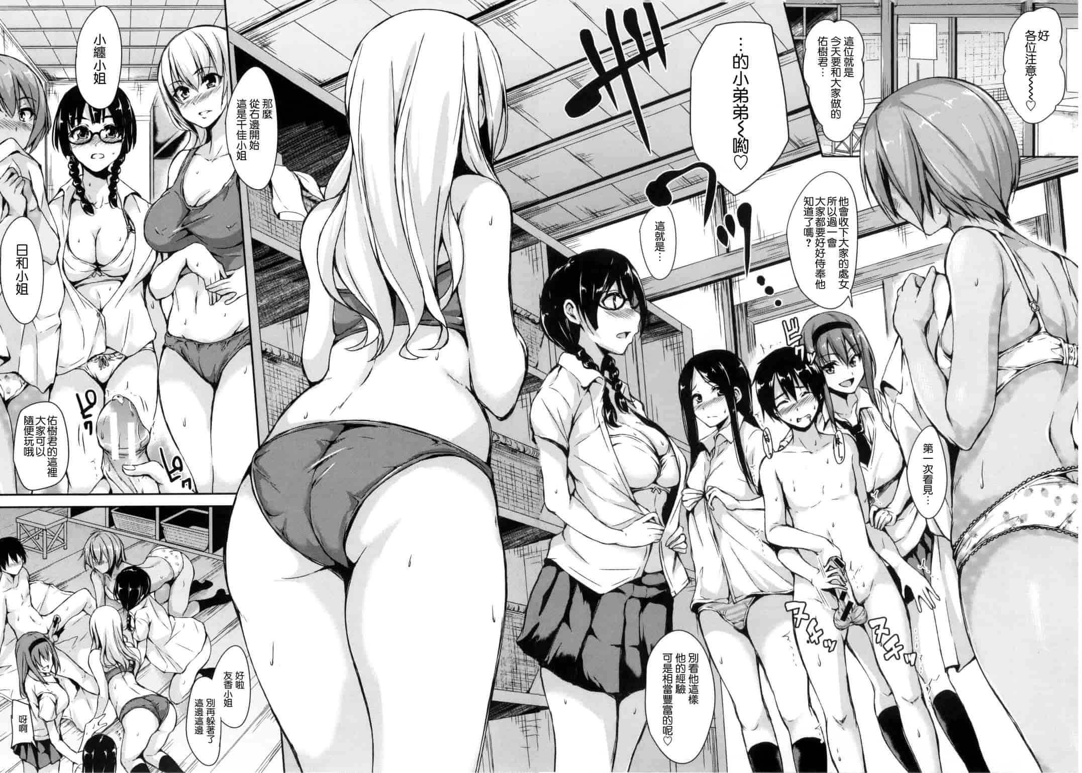 汉化版-[立花オミナ] 団地の中は僕のハーレム 社區之中是我的淫亂後宮 [風與风雷與Y⑨與魔法师與嘘製作]_第3集