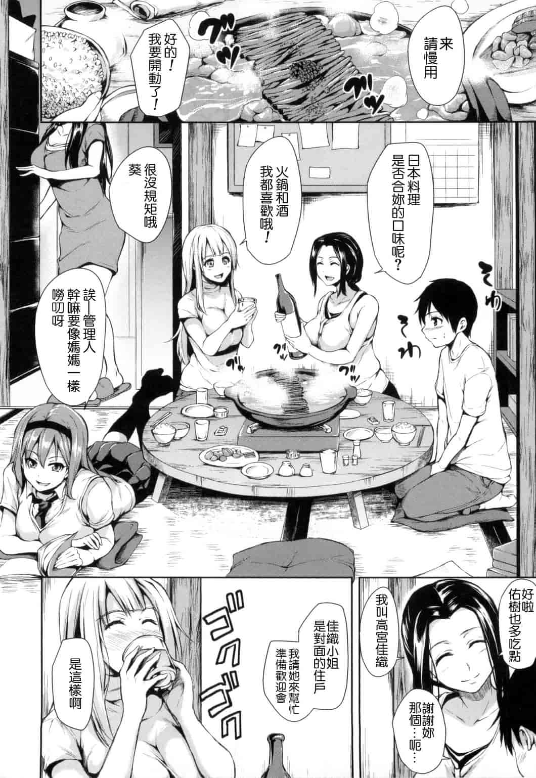 汉化版-[立花オミナ] 団地の中は僕のハーレム 社區之中是我的淫亂後宮 [風與风雷與Y⑨與魔法师與嘘製作]_第1集