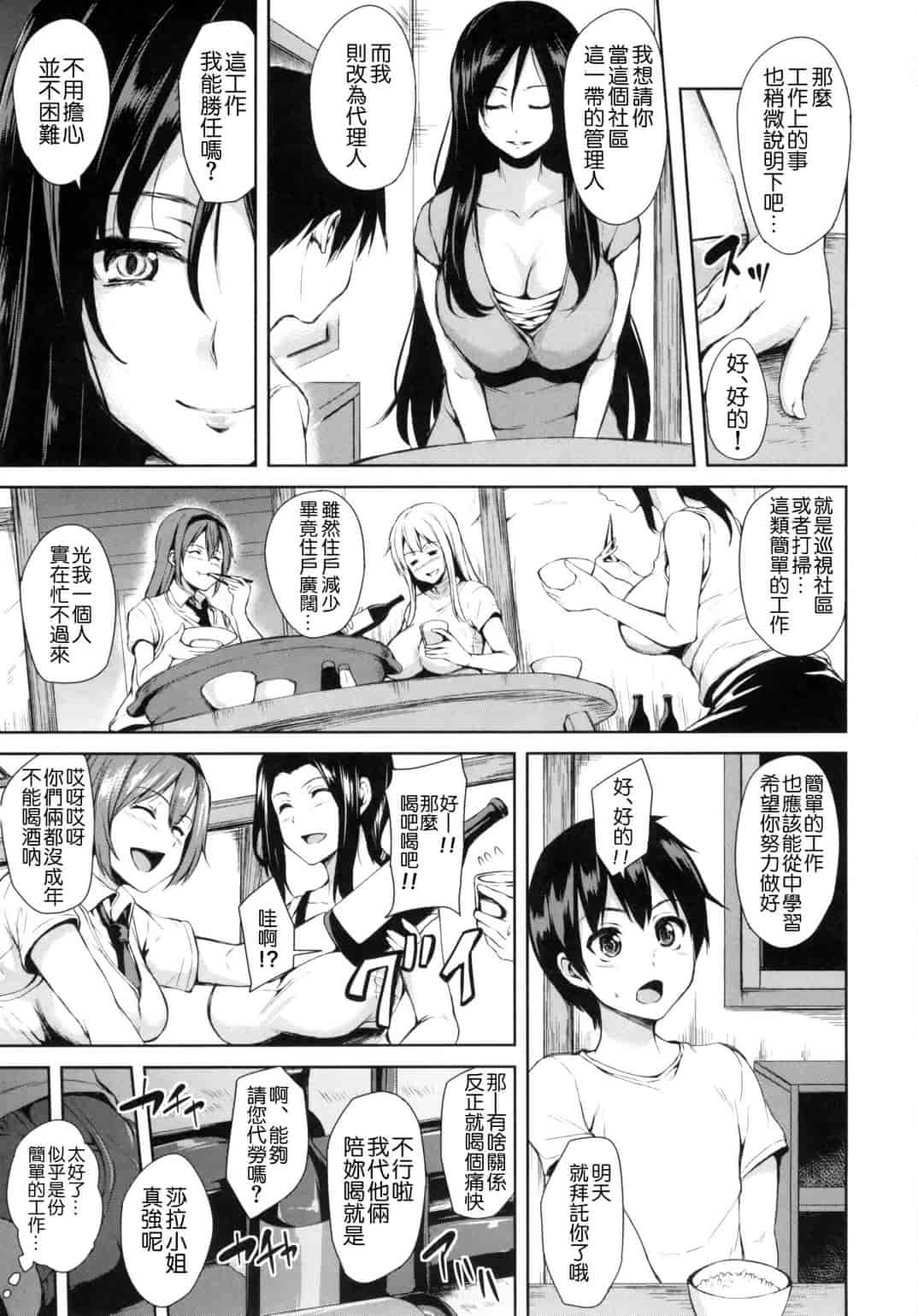 汉化版-[立花オミナ] 団地の中は僕のハーレム 社區之中是我的淫亂後宮 [風與风雷與Y⑨與魔法师與嘘製作]_第1集