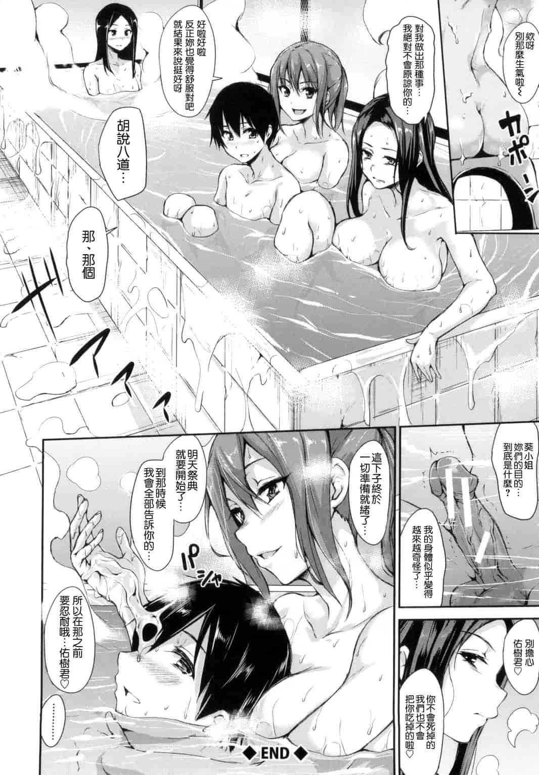 汉化版-[立花オミナ] 団地の中は僕のハーレム 社區之中是我的淫亂後宮 [風與风雷與Y⑨與魔法师與嘘製作]_第4集