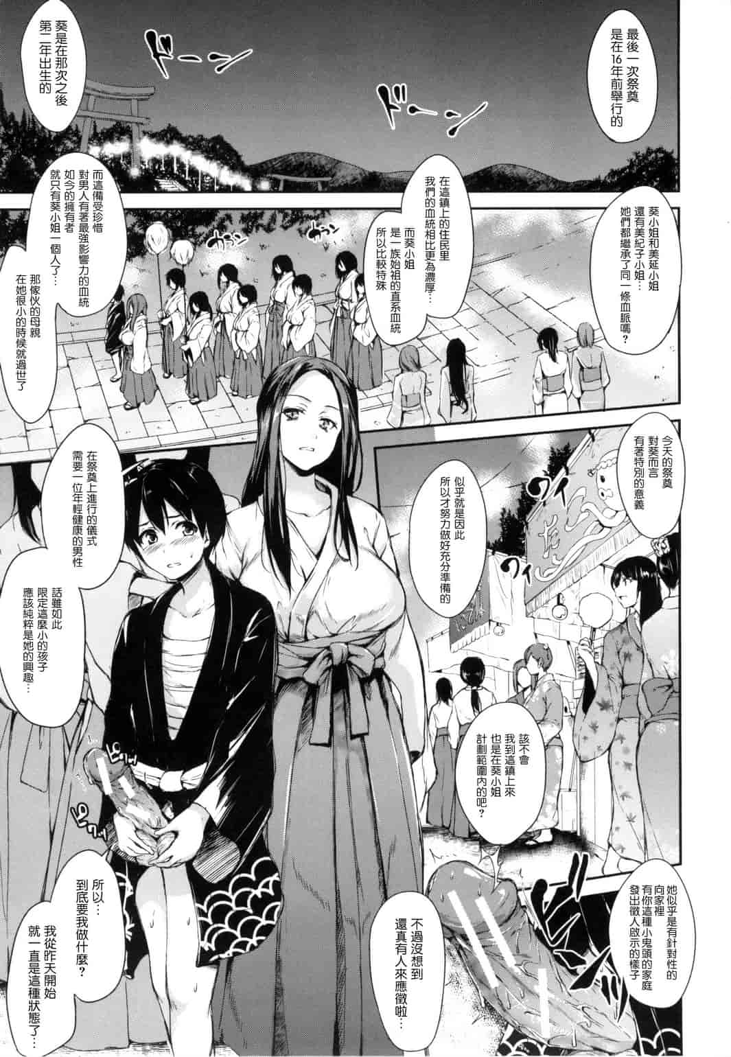汉化版-[立花オミナ] 団地の中は僕のハーレム 社區之中是我的淫亂後宮 [風與风雷與Y⑨與魔法师與嘘製作]_第4集