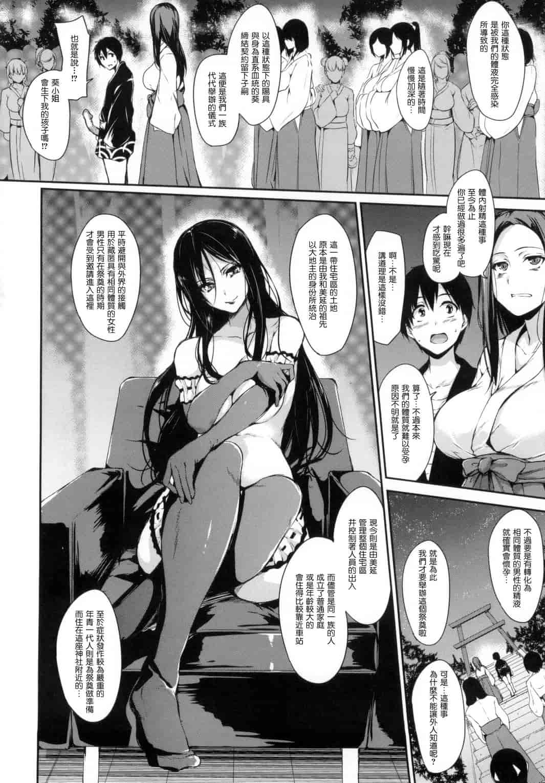 汉化版-[立花オミナ] 団地の中は僕のハーレム 社區之中是我的淫亂後宮 [風與风雷與Y⑨與魔法师與嘘製作]_第4集