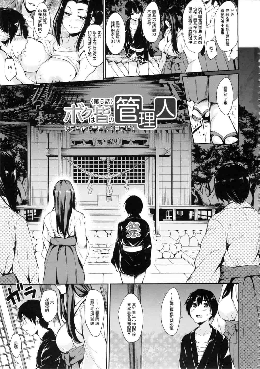 汉化版-[立花オミナ] 団地の中は僕のハーレム 社區之中是我的淫亂後宮 [風與风雷與Y⑨與魔法师與嘘製作]_第4集
