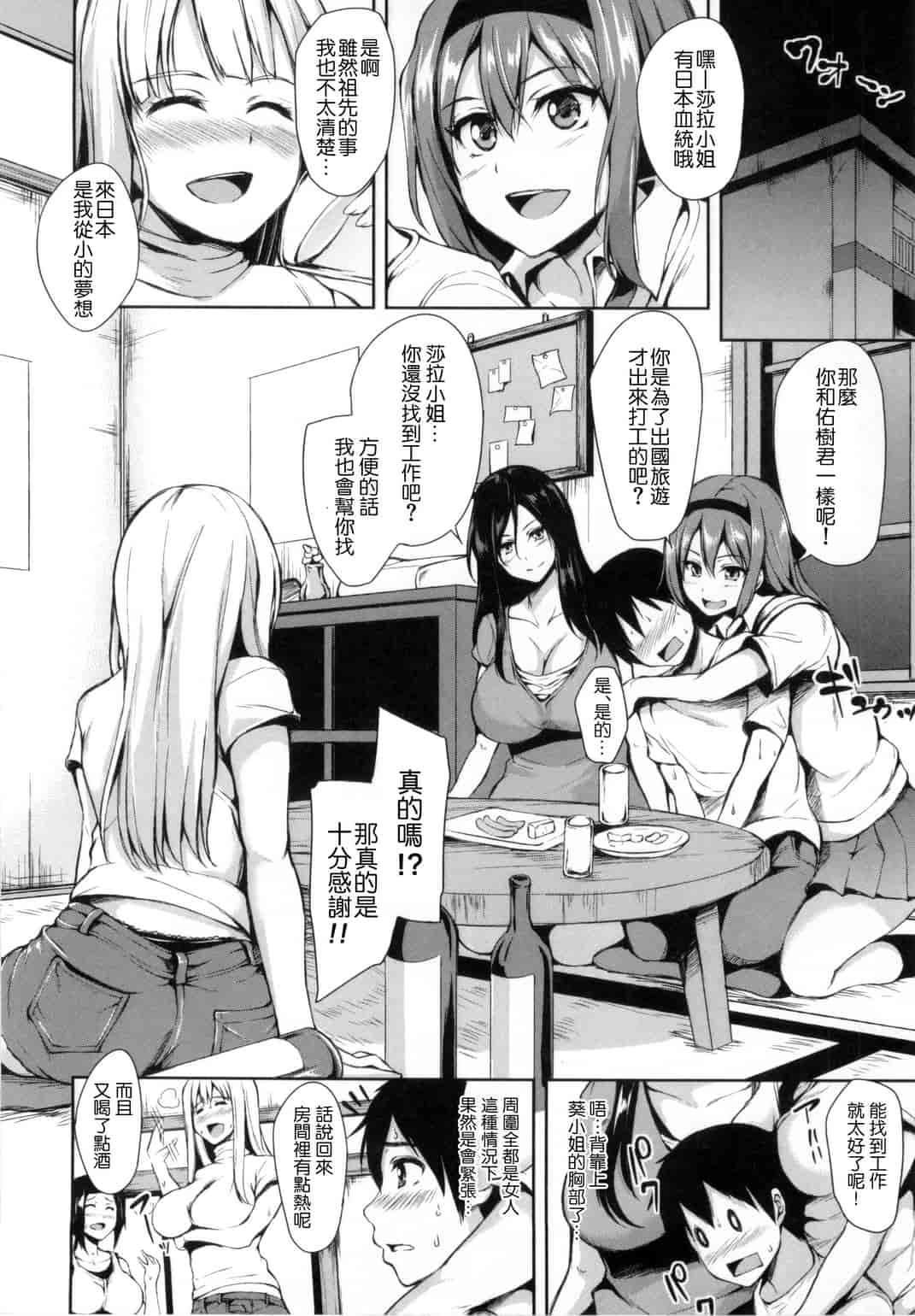 汉化版-[立花オミナ] 団地の中は僕のハーレム 社區之中是我的淫亂後宮 [風與风雷與Y⑨與魔法师與嘘製作]_第1集