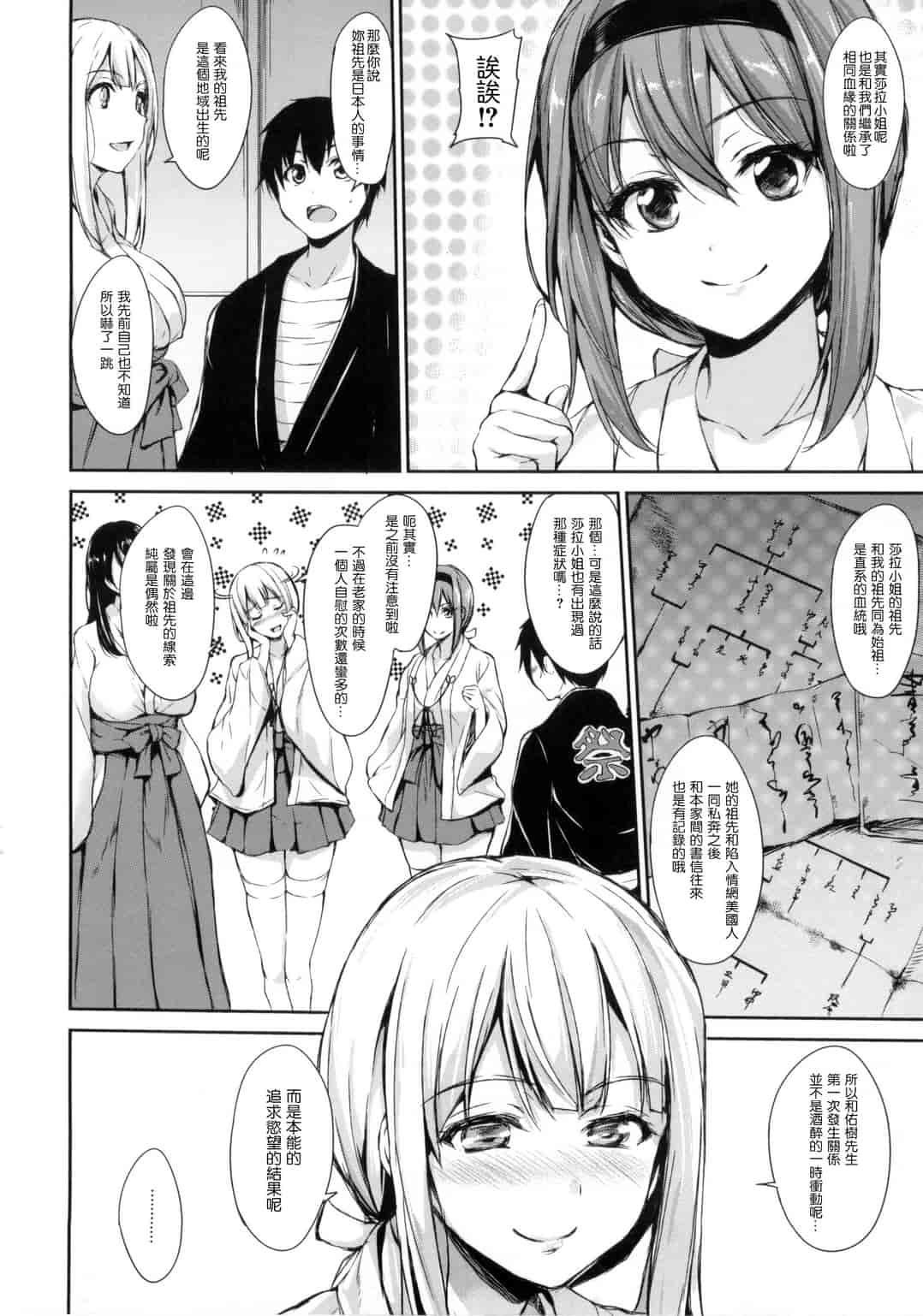 汉化版-[立花オミナ] 団地の中は僕のハーレム 社區之中是我的淫亂後宮 [風與风雷與Y⑨與魔法师與嘘製作]_第4集