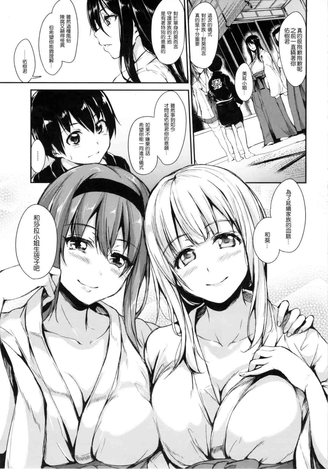 汉化版-[立花オミナ] 団地の中は僕のハーレム 社區之中是我的淫亂後宮 [風與风雷與Y⑨與魔法师與嘘製作]_第4集
