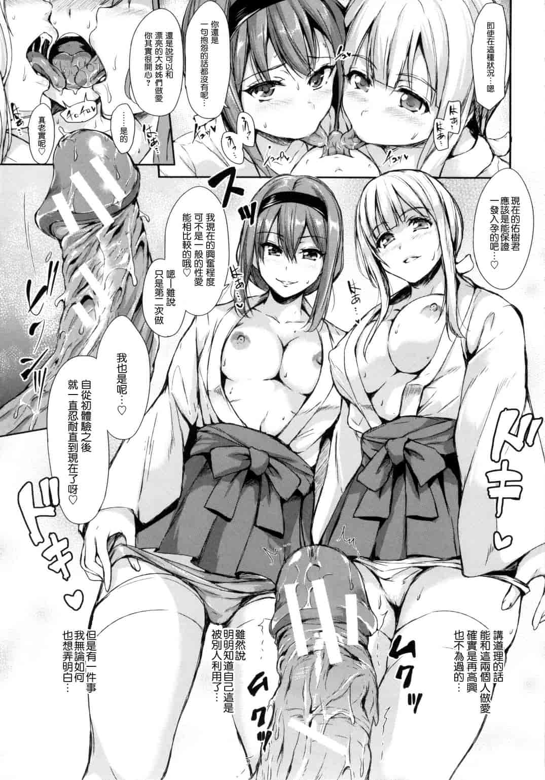 汉化版-[立花オミナ] 団地の中は僕のハーレム 社區之中是我的淫亂後宮 [風與风雷與Y⑨與魔法师與嘘製作]_第4集