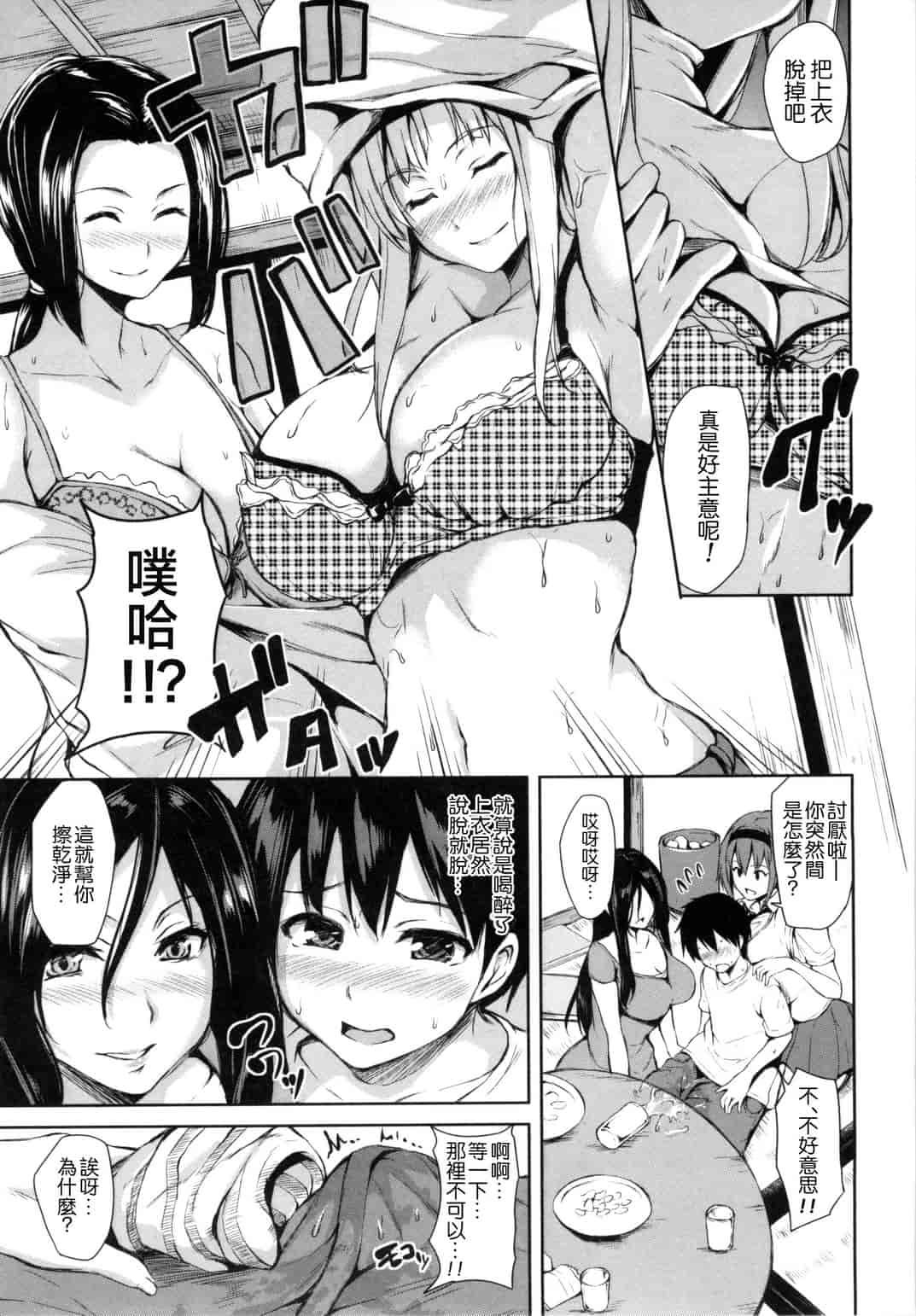 汉化版-[立花オミナ] 団地の中は僕のハーレム 社區之中是我的淫亂後宮 [風與风雷與Y⑨與魔法师與嘘製作]_第1集