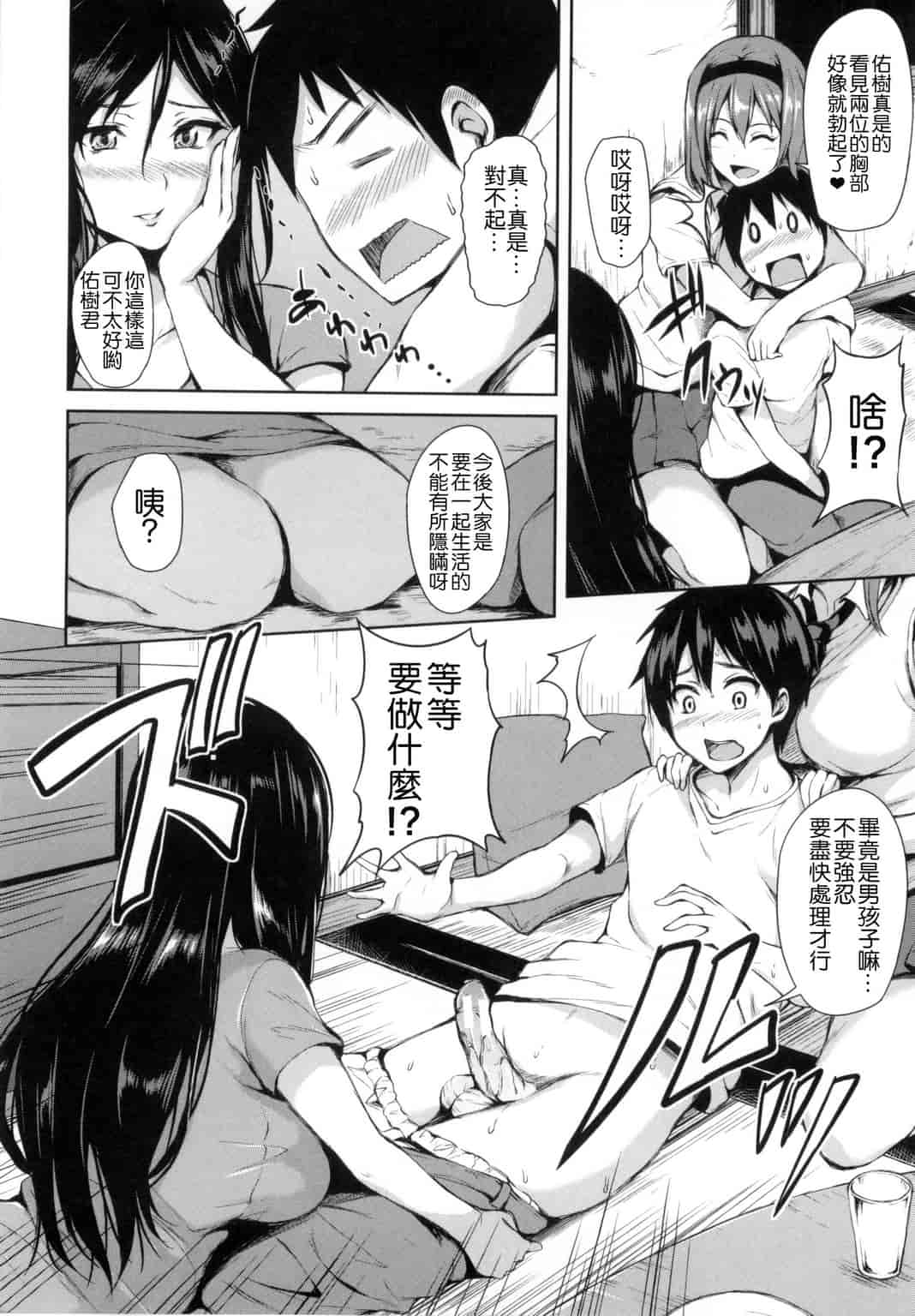 汉化版-[立花オミナ] 団地の中は僕のハーレム 社區之中是我的淫亂後宮 [風與风雷與Y⑨與魔法师與嘘製作]_第1集