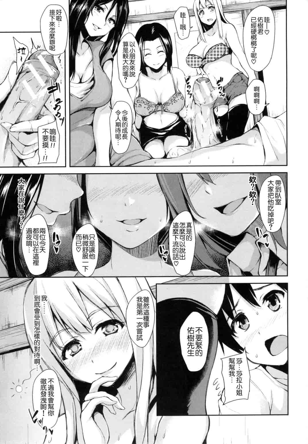 汉化版-[立花オミナ] 団地の中は僕のハーレム 社區之中是我的淫亂後宮 [風與风雷與Y⑨與魔法师與嘘製作]_第1集
