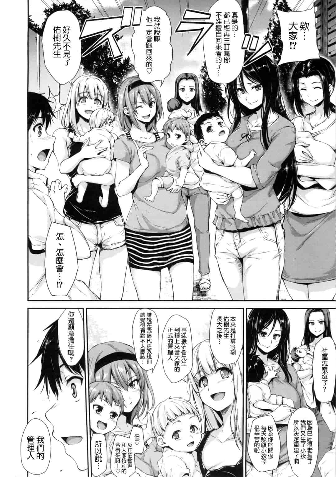 汉化版-[立花オミナ] 団地の中は僕のハーレム 社區之中是我的淫亂後宮 [風與风雷與Y⑨與魔法师與嘘製作]_第5集