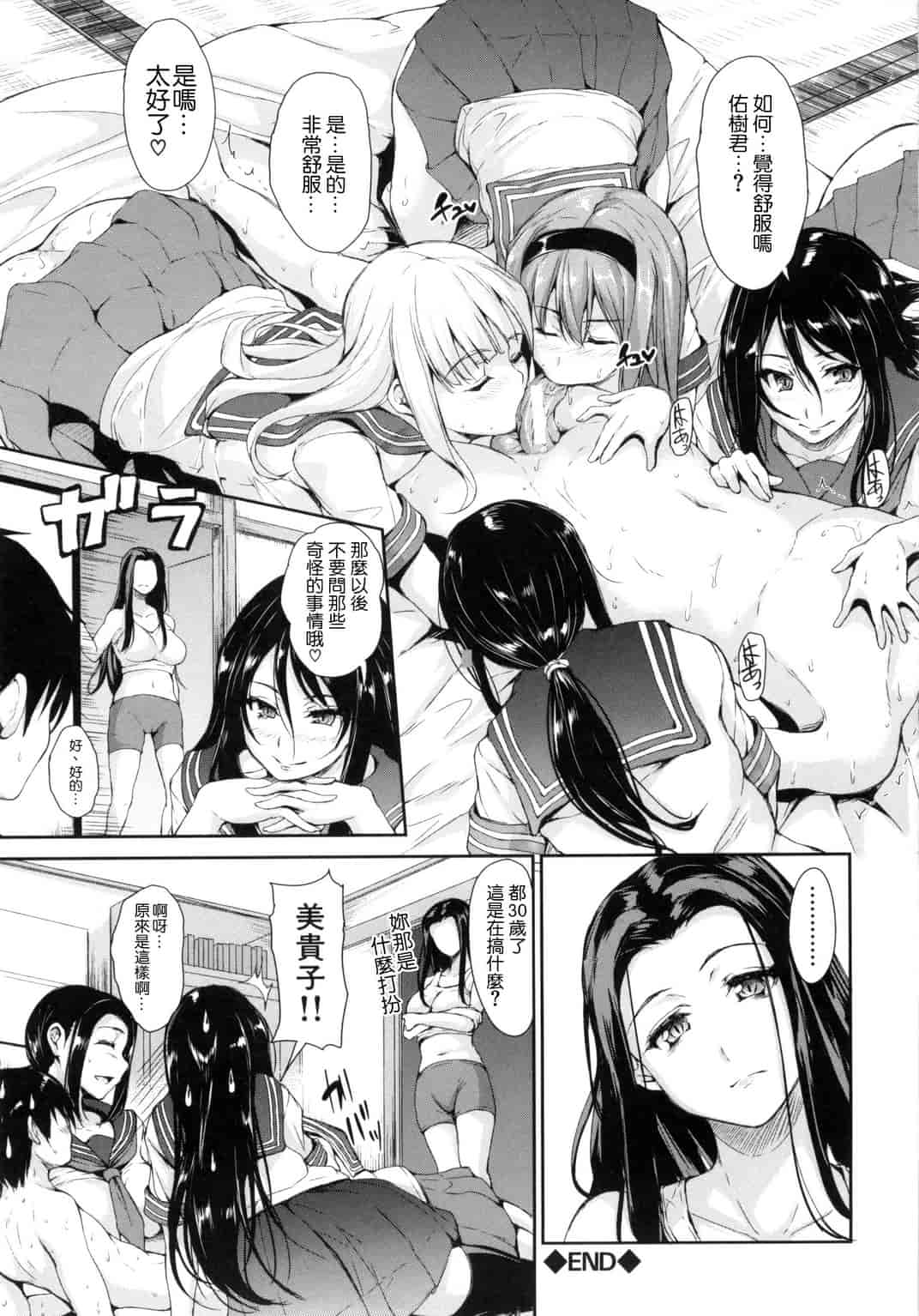 汉化版-[立花オミナ] 団地の中は僕のハーレム 社區之中是我的淫亂後宮 [風與风雷與Y⑨與魔法师與嘘製作]_第5集
