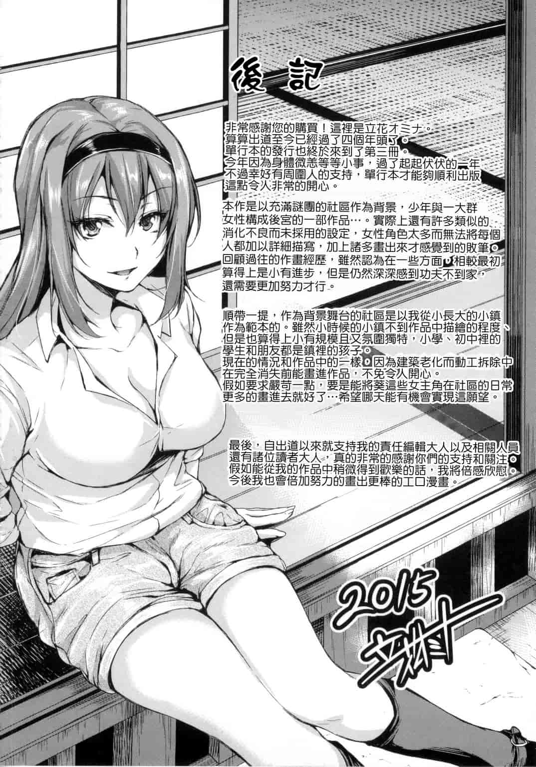 汉化版-[立花オミナ] 団地の中は僕のハーレム 社區之中是我的淫亂後宮 [風與风雷與Y⑨與魔法师與嘘製作]_第5集