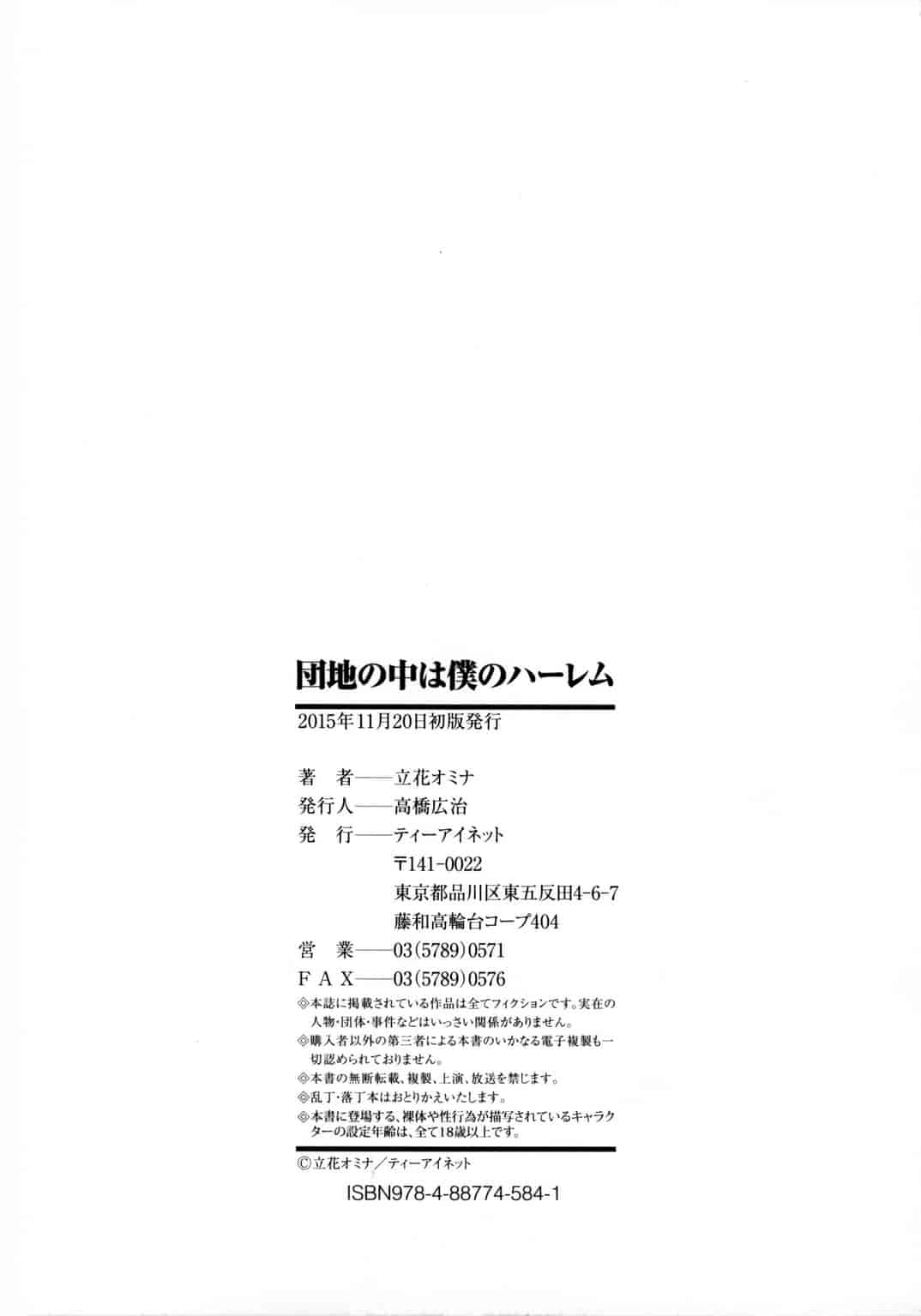 汉化版-[立花オミナ] 団地の中は僕のハーレム 社區之中是我的淫亂後宮 [風與风雷與Y⑨與魔法师與嘘製作]_第5集