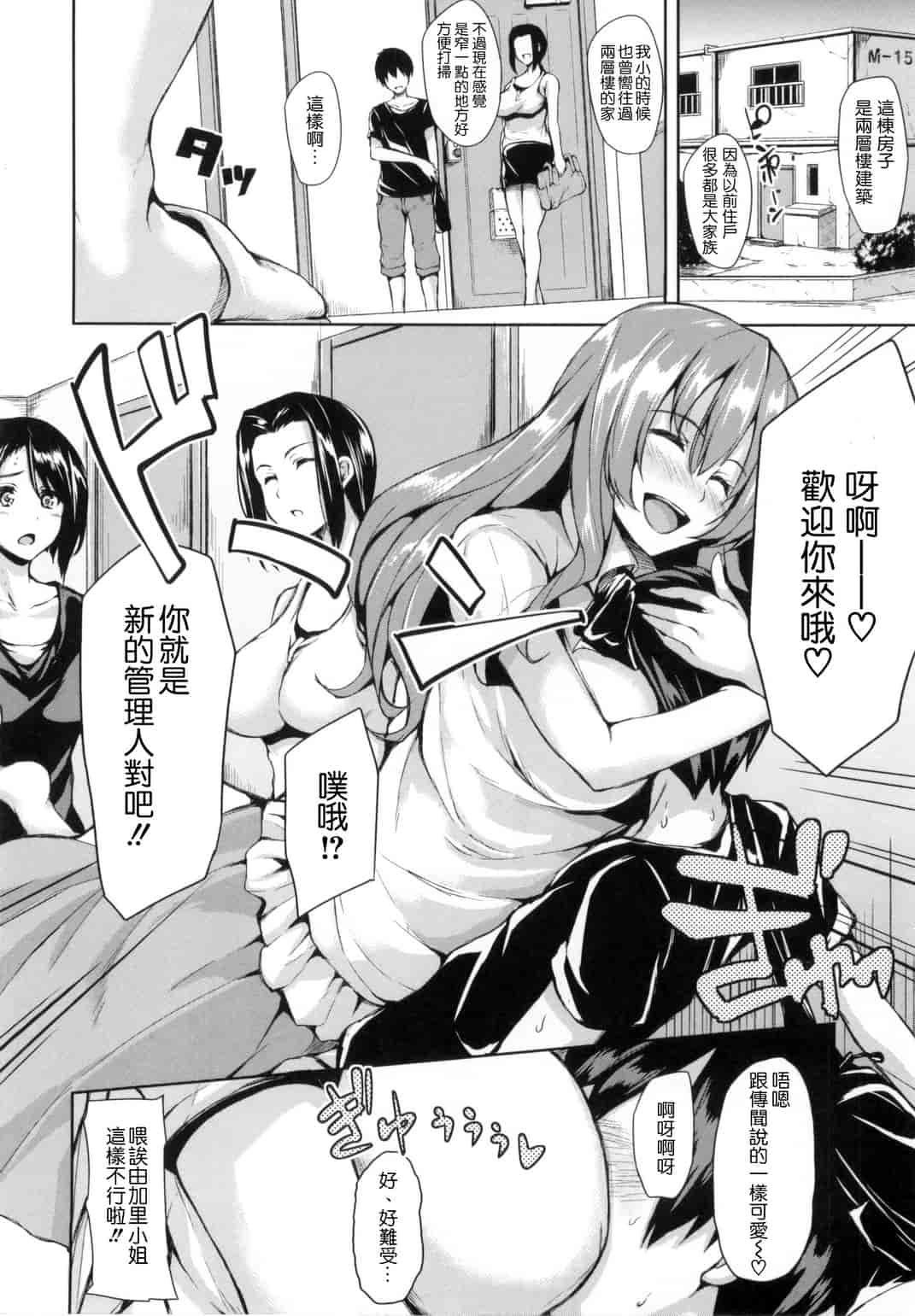 汉化版-[立花オミナ] 団地の中は僕のハーレム 社區之中是我的淫亂後宮 [風與风雷與Y⑨與魔法师與嘘製作]_第2集