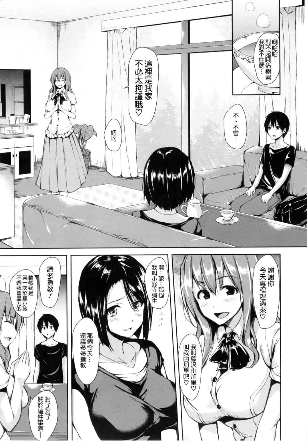 汉化版-[立花オミナ] 団地の中は僕のハーレム 社區之中是我的淫亂後宮 [風與风雷與Y⑨與魔法师與嘘製作]_第2集