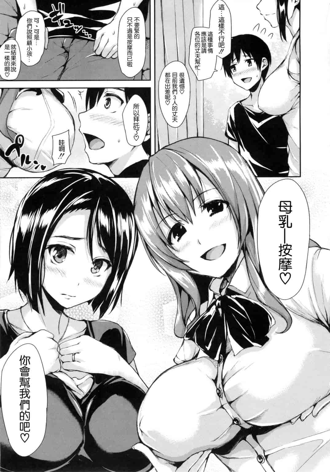 汉化版-[立花オミナ] 団地の中は僕のハーレム 社區之中是我的淫亂後宮 [風與风雷與Y⑨與魔法师與嘘製作]_第2集