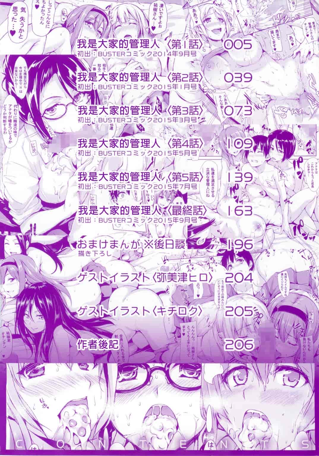 汉化版-[立花オミナ] 団地の中は僕のハーレム 社區之中是我的淫亂後宮 [風與风雷與Y⑨與魔法师與嘘製作]_第1集