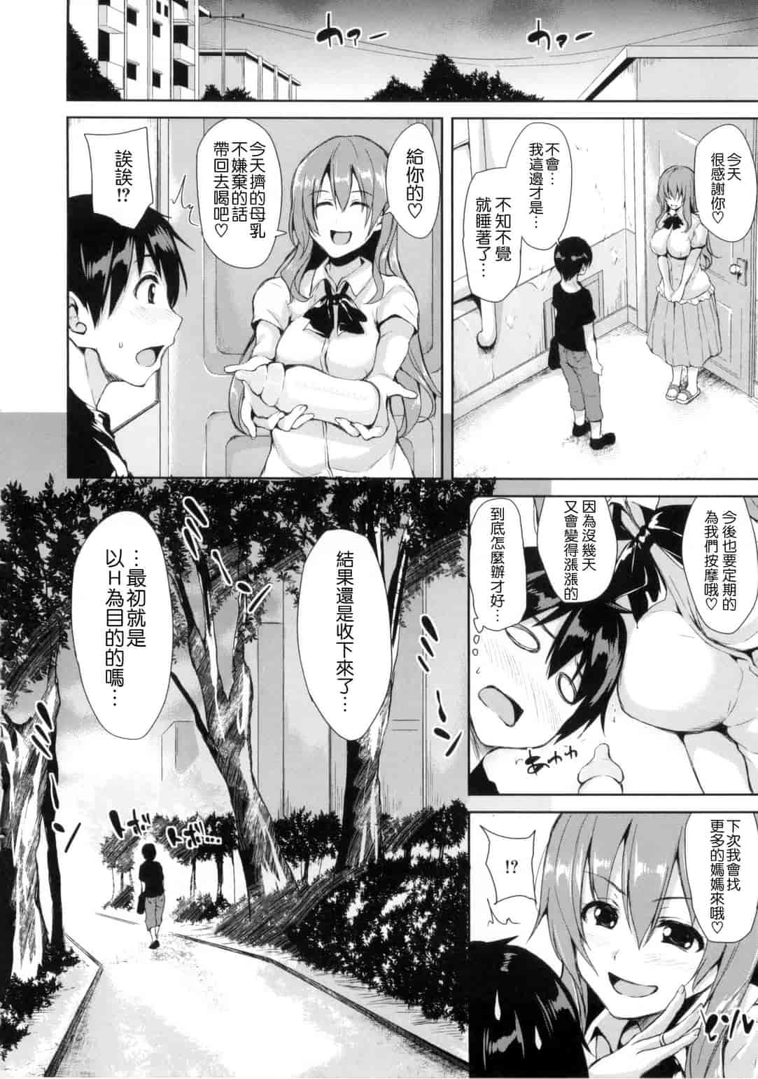 汉化版-[立花オミナ] 団地の中は僕のハーレム 社區之中是我的淫亂後宮 [風與风雷與Y⑨與魔法师與嘘製作]_第2集