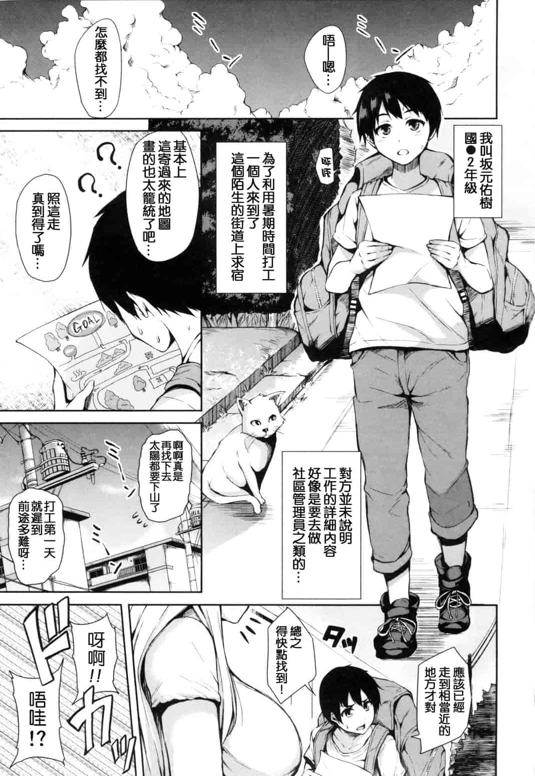汉化版-[立花オミナ] 団地の中は僕のハーレム 社區之中是我的淫亂後宮 [風與风雷與Y⑨與魔法师與嘘製作]_第1集