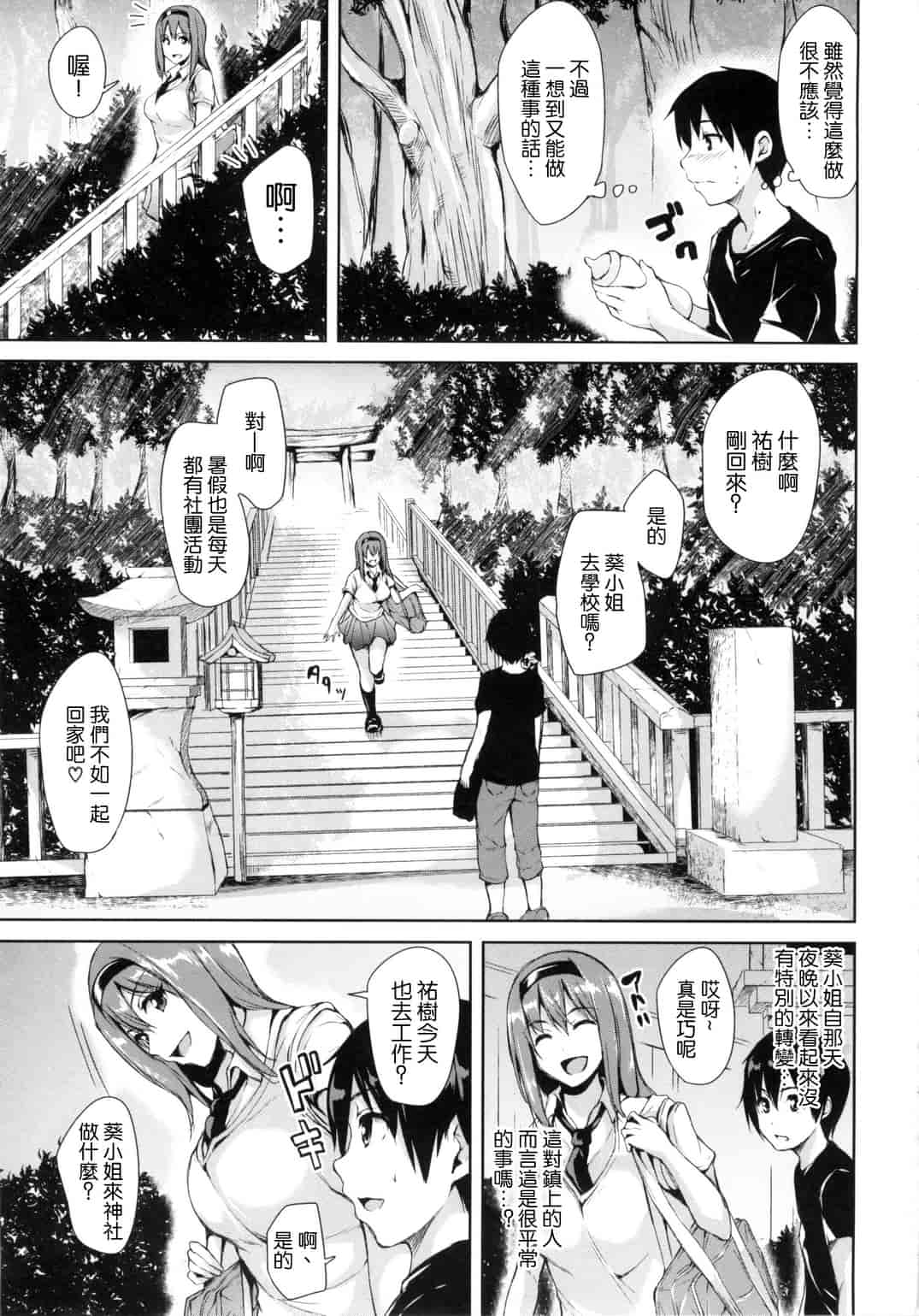 汉化版-[立花オミナ] 団地の中は僕のハーレム 社區之中是我的淫亂後宮 [風與风雷與Y⑨與魔法师與嘘製作]_第2集