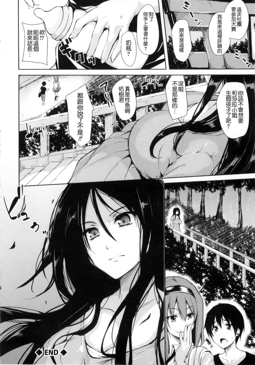 汉化版-[立花オミナ] 団地の中は僕のハーレム 社區之中是我的淫亂後宮 [風與风雷與Y⑨與魔法师與嘘製作]_第2集