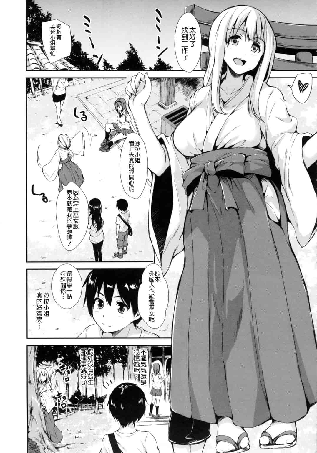 汉化版-[立花オミナ] 団地の中は僕のハーレム 社區之中是我的淫亂後宮 [風與风雷與Y⑨與魔法师與嘘製作]_第2集