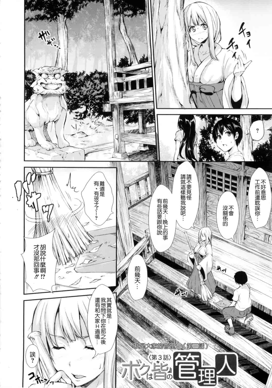 汉化版-[立花オミナ] 団地の中は僕のハーレム 社區之中是我的淫亂後宮 [風與风雷與Y⑨與魔法师與嘘製作]_第2集