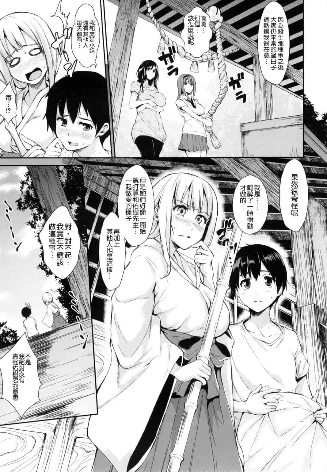 汉化版-[立花オミナ] 団地の中は僕のハーレム 社區之中是我的淫亂後宮 [風與风雷與Y⑨與魔法师與嘘製作]_第2集