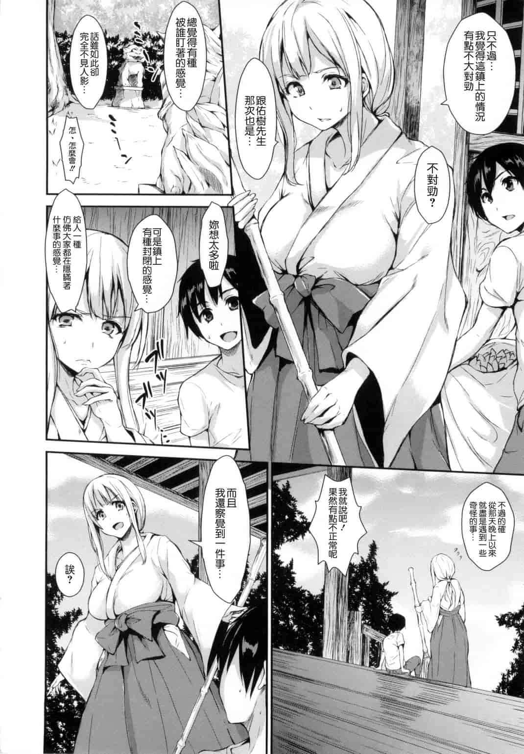 汉化版-[立花オミナ] 団地の中は僕のハーレム 社區之中是我的淫亂後宮 [風與风雷與Y⑨與魔法师與嘘製作]_第2集