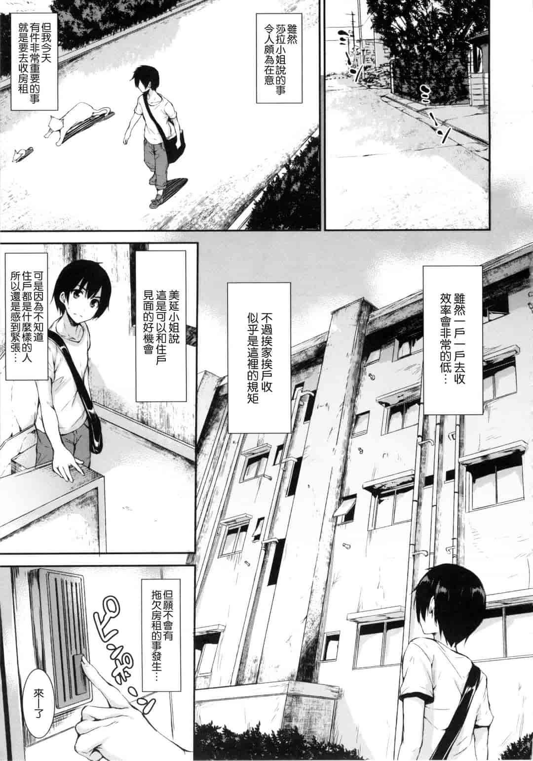 汉化版-[立花オミナ] 団地の中は僕のハーレム 社區之中是我的淫亂後宮 [風與风雷與Y⑨與魔法师與嘘製作]_第2集
