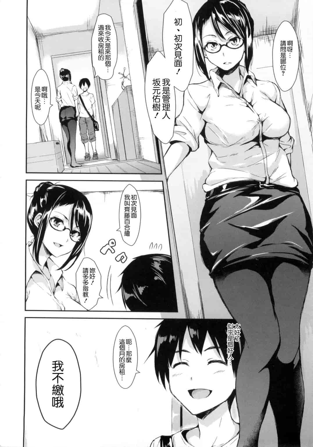 汉化版-[立花オミナ] 団地の中は僕のハーレム 社區之中是我的淫亂後宮 [風與风雷與Y⑨與魔法师與嘘製作]_第2集