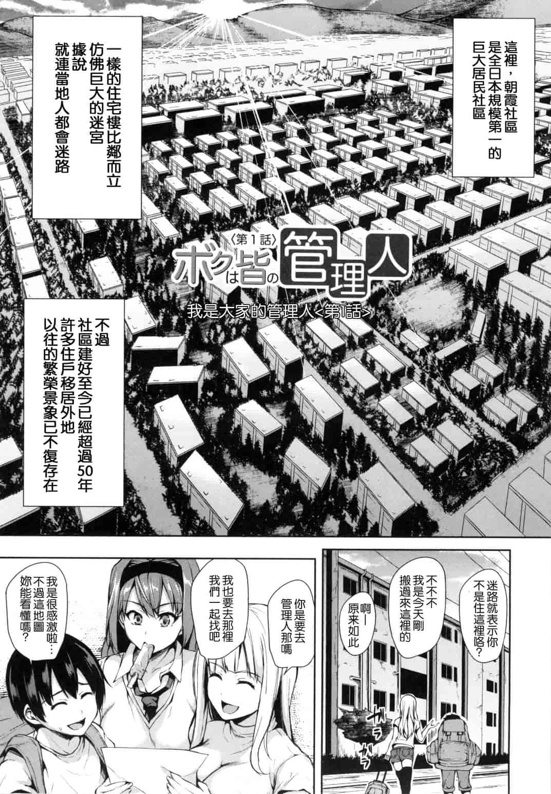 汉化版-[立花オミナ] 団地の中は僕のハーレム 社區之中是我的淫亂後宮 [風與风雷與Y⑨與魔法师與嘘製作]_第1集