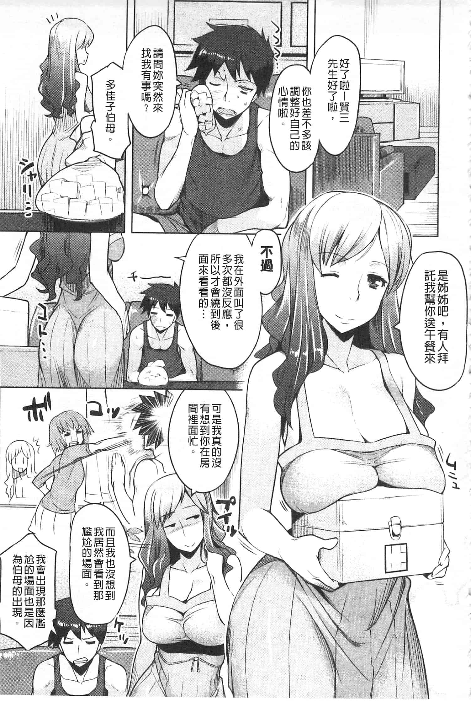 汉化版-[竜太] ちちにくりん [開坑當做例行重嵌組-掃圖分部]_第1集