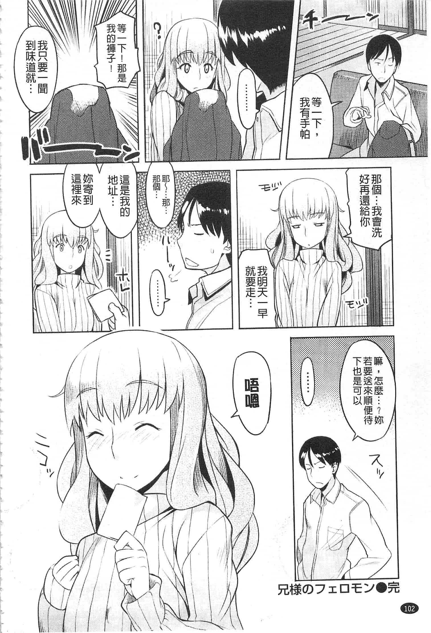汉化版-[竜太] ちちにくりん [開坑當做例行重嵌組-掃圖分部]_第3集